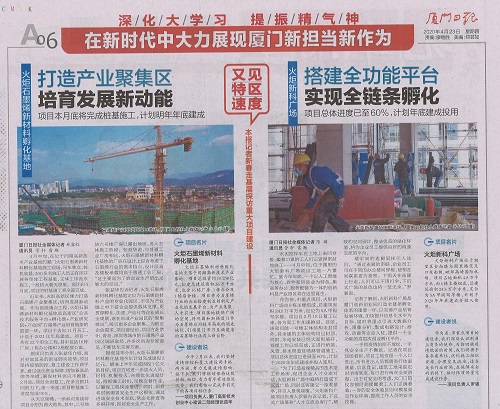 厦门日报：火炬新科广场搭建全功能平台 实现全链条孵化